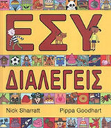 ΕΣΥ ΔΙΑΛΕΓΕΙΣ