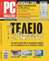 PC Magazine Ελληνική Έκδοση - Τεύχος 10 - Δεκέμβριος 2001