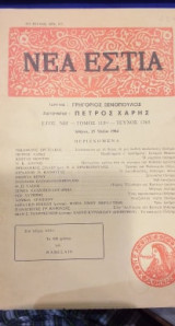 Νέα Εστία Περιοδικό Νο 1365