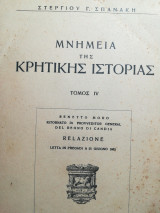 Μνημεία της κρητικής ιστορίας (τόμος IV)