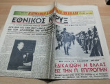 Εθνικός Κήρυξ αρ. 1412, 15 Νοεμβρίου 1950