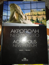 Ακρόπολη Νέο Μουσείο Acropolis New Museum