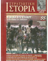 Περιοδικο στρατιωτικη ιστορια Νο 014