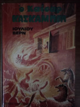 Καίσαρ Κασκαμπέλ