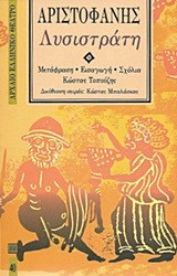 Λυσιστρατη