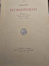 Πυθιονίκοι Πίνδάρου