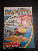 Βαβούρα τεύχος 154