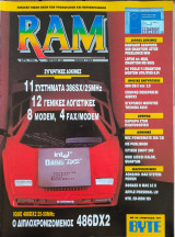 Περιοδικό RAM Τεύχος 48 Μαιος 1992