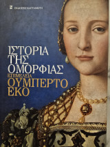 Ιστορια της ομορφιας