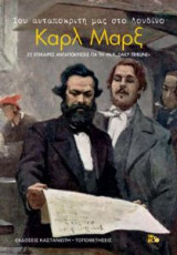Του ανταποκριτή μας στο Λονδίνο Καρλ Μαρξ