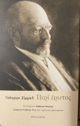 Περί έρωτος