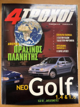 Περιοδικό 4 Τροχοί τεύχος 330
