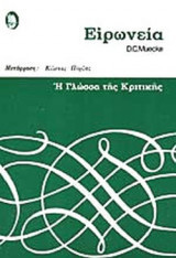 Ειρωνεια