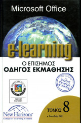 Microsoft Office elearning τ08 - Powerpoint 2002
