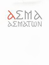 Άσμα Ασμάτων