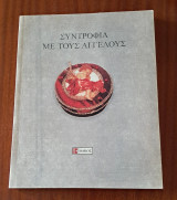 Συντροφιά με τούς αγγέλους