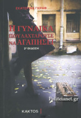 "Το ξύπνημα"