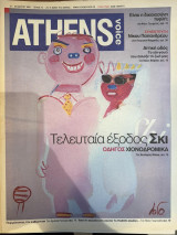 Athens Voice τεύχος 73