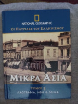 Οι πατρίδες του Ελληνισμού, Τόμος 3, Μικρά Ασία, Λαογραφία ήθη και έθιμα