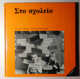 Στο σχολείο