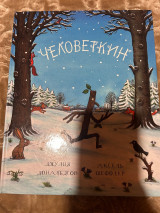 Человеткин