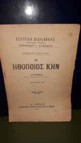 Ο ηθοποιός Κην