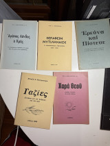 Σειρα βιβλιων Στυλ. Σ. Μπαϊρακτάρη