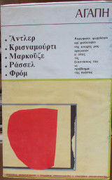 Αγάπη