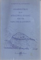 Αναμνηστικές και δοξαστικές σελίδες από τη Χώρα της Καλύμνου
