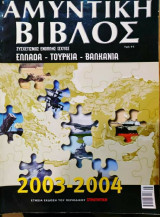 Αμυντική βίβλος 2003-2004