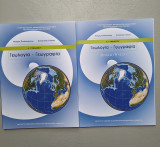 Γεωλογία Γεωγραφία + Τετράδιο Εργασιών - Α Γυμνασίου