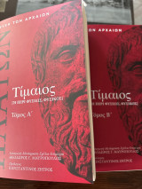 Τίμαιος ή περί φύσεως, Φυσικός, Τόμοι Α’-Β’