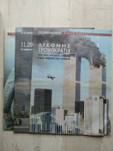 Η Καθημερινή, Ειδική Έκδοση