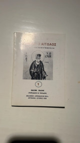 Κοσμάς ο Αιτωλός