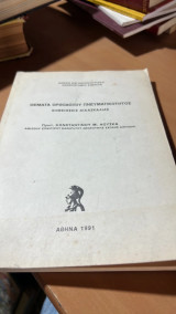 Θεματα ορθοδοξου πνευματικοτητος-σημειωσεις διδασκαλιας