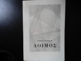 Λοιμός
