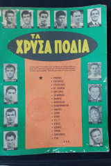Τα Χρυσά Πόδια – ειδικό τεύχος «Ομάδας» 1962