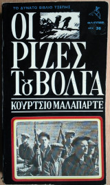 Οι Ρίζες του Βόλγα