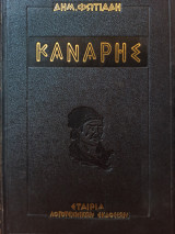 Κανάρης