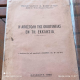 Η αποστολή της οικογενείας εν τη εκκλησία