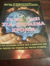 Τι θα γίνει στα επόμενα χρόνια