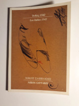 Ινδίες 1542
