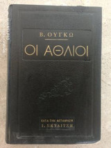 Οι Άθλιοι, 2 Τόμοι