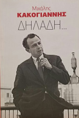 Δηλαδή...