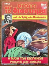 Οι θεοί απ'το διάστημα #3