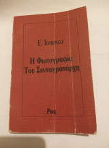 Η φωτογραφία του συνταγματάρχη
