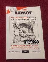 Δαυλός - Τεύχος 194 / 1998