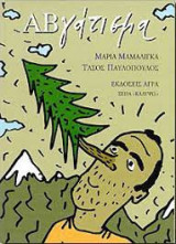 Αβγάτισμα