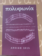 Πολυφωνία
