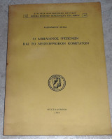 Ο Αιμιλιανός Γρεβενών και το Νεοτουρκικόν Κομιτάτον Λέτσα Αλεξάνδρου 1964